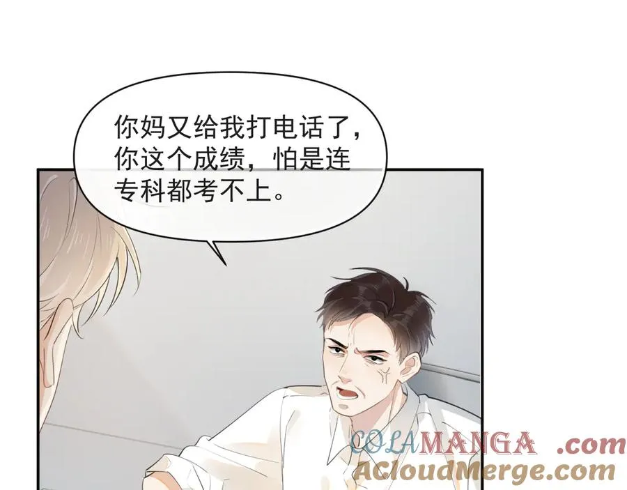 你越界了漫画,第四话 偶遇2图