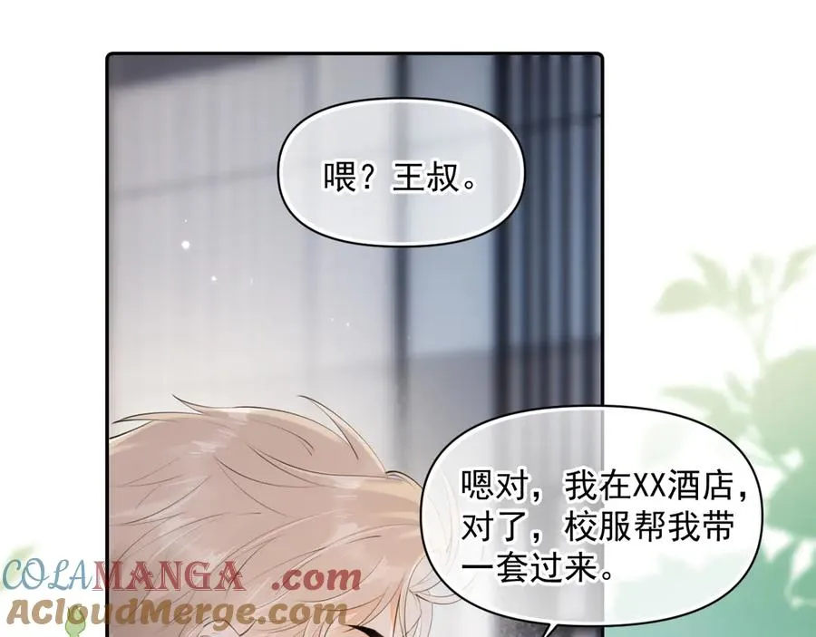 你越界了漫画,第十一话 被装到了2图