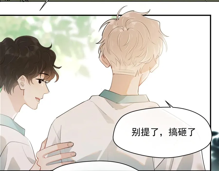 你越界了漫画,第3话 还疼吗？2图