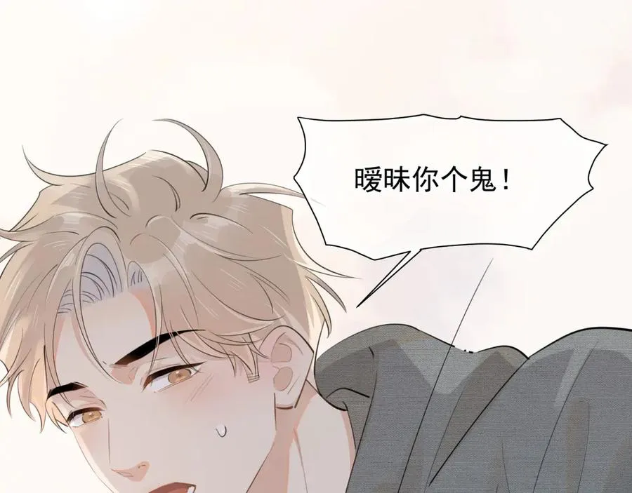 你越界了漫画,第十九话 你也觉得他很好？2图