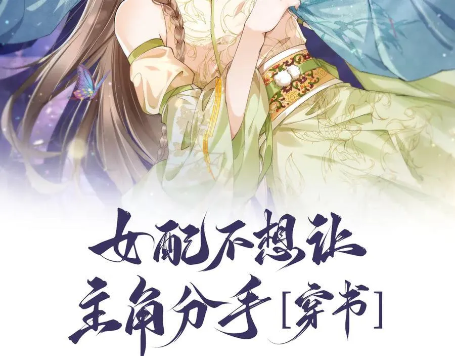 女配不想让主角分手[穿书]漫画,第36话 准备和你一起睡觉2图