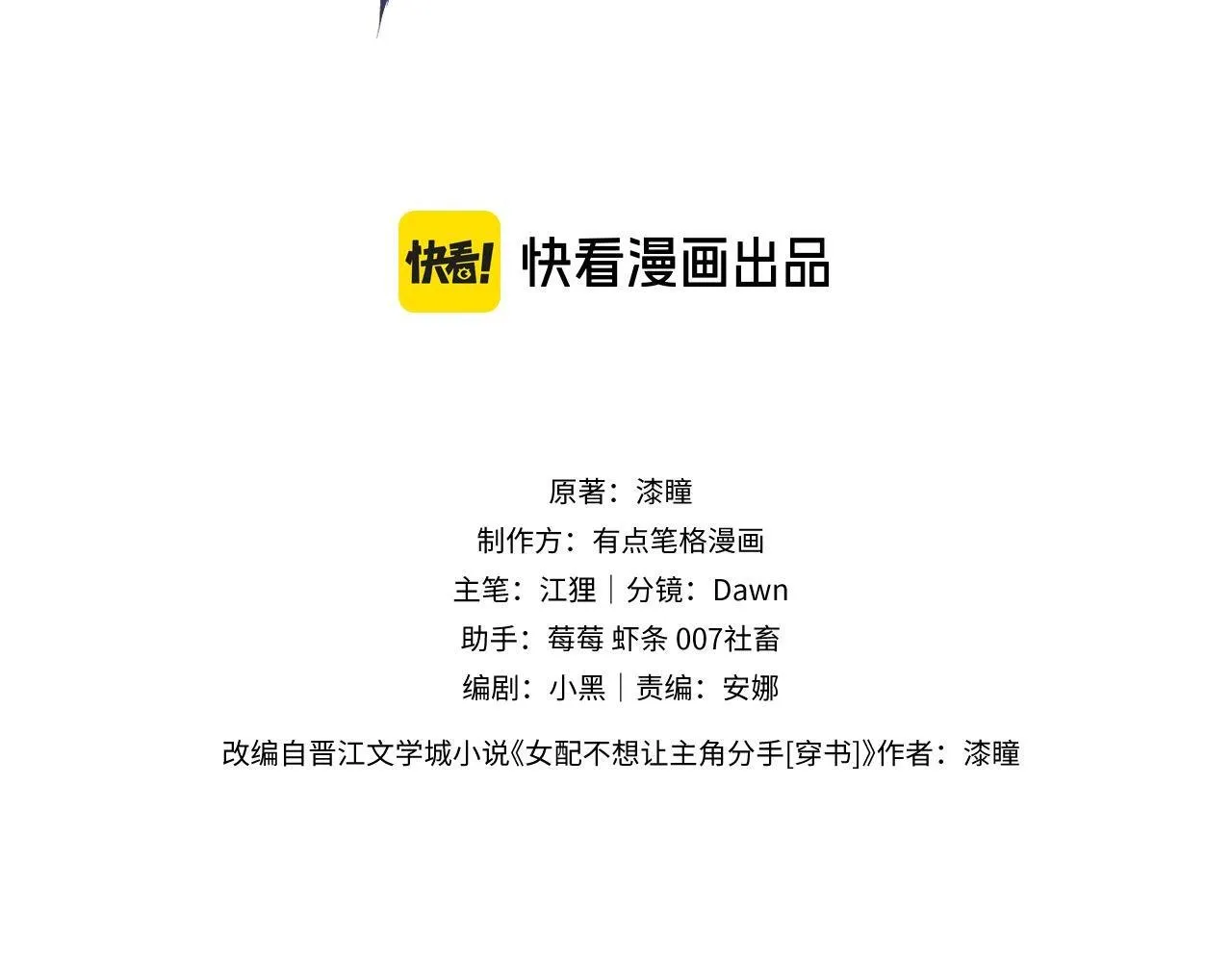 女配不想让主角分手txt下载漫画,第12话 表白反派被抓包！1图
