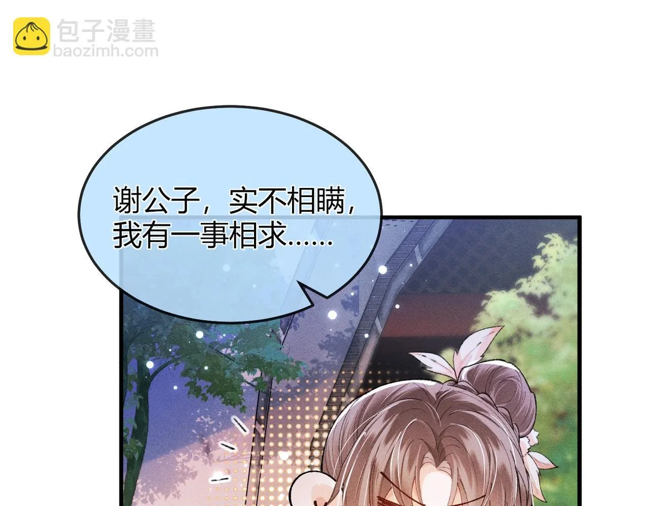 女配不想让主角分手穿书小说简介漫画,第6话 下棋困住反派2图