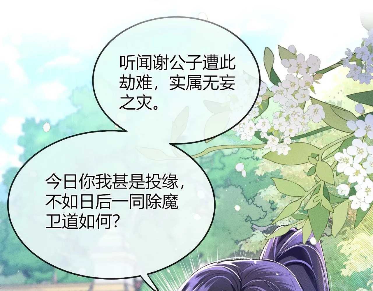 女配不想让主角分手穿书小说简介漫画,第6话 下棋困住反派1图