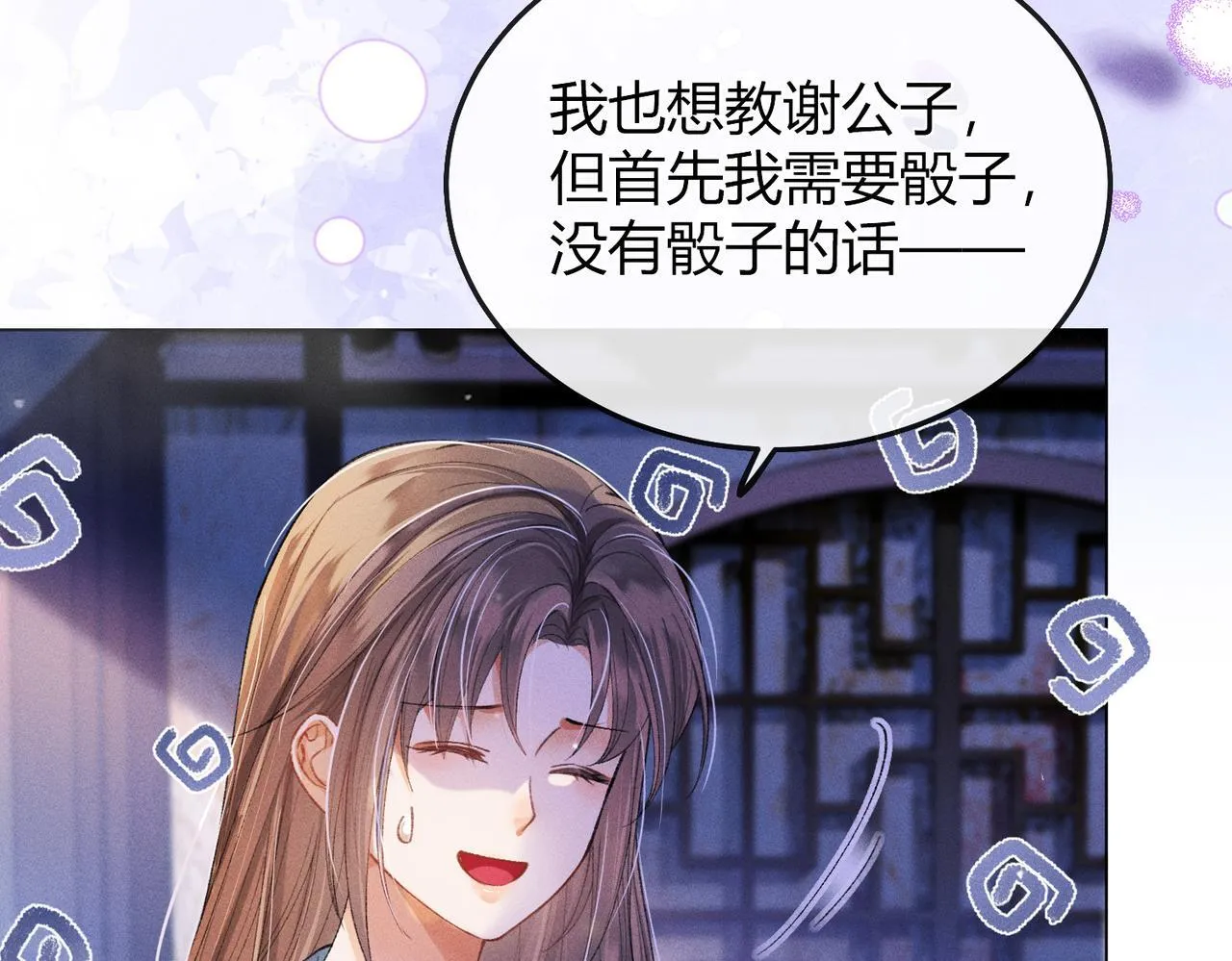 女配不想让主角分手小说免费阅读漫画,第9话 夜袭1图