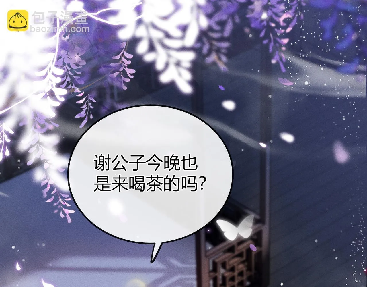 女配不想让主角分手穿书资源漫画,第9话 夜袭1图