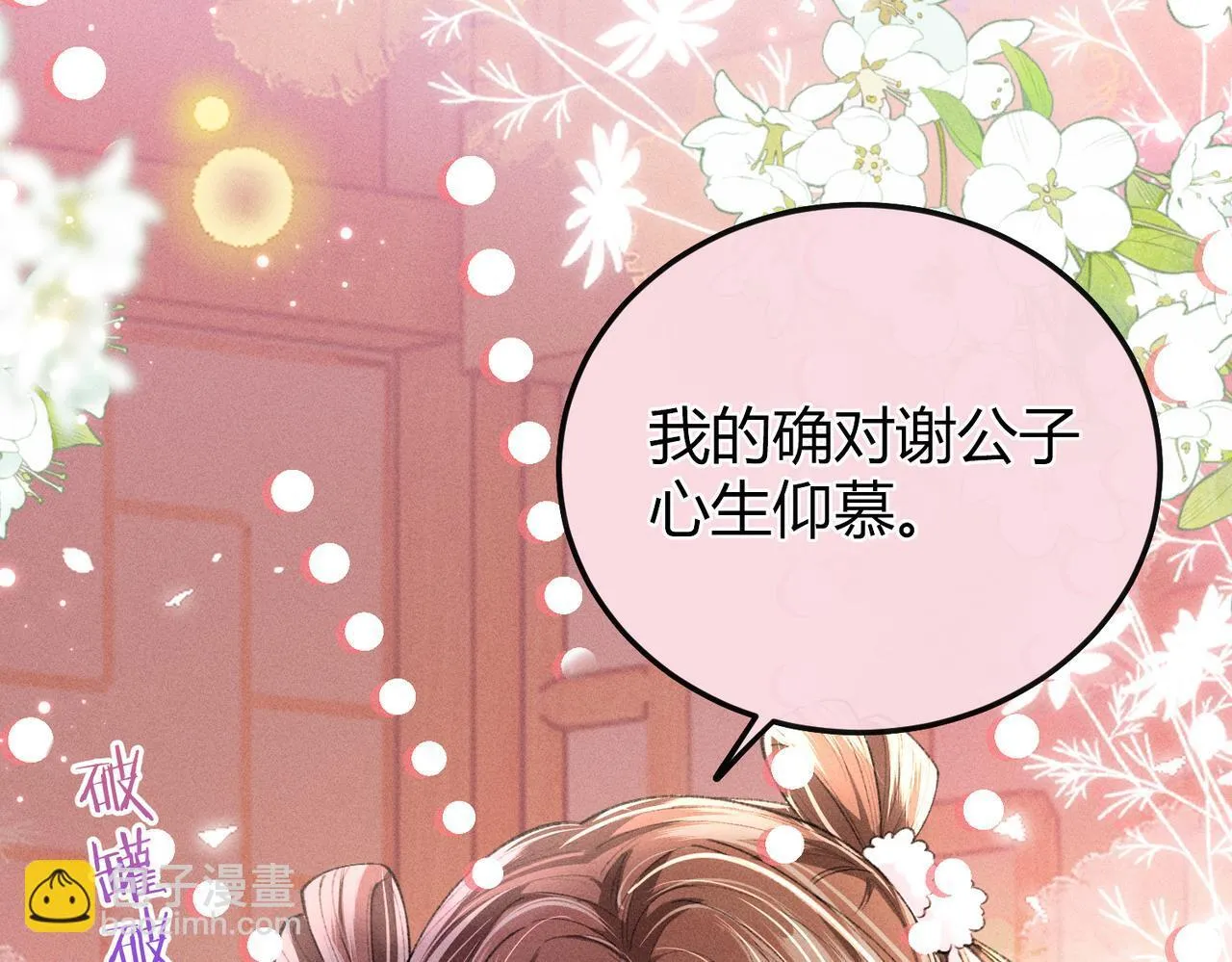 女配不想让主角分手txt下载漫画,第13话 我逼婚他？纯属造谣！2图