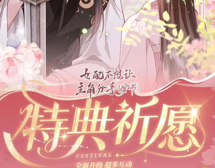 女配不想让主角分手[穿书]漫画,特典公开：2月26日 女配不想让主角分手 魔影仙踪2图