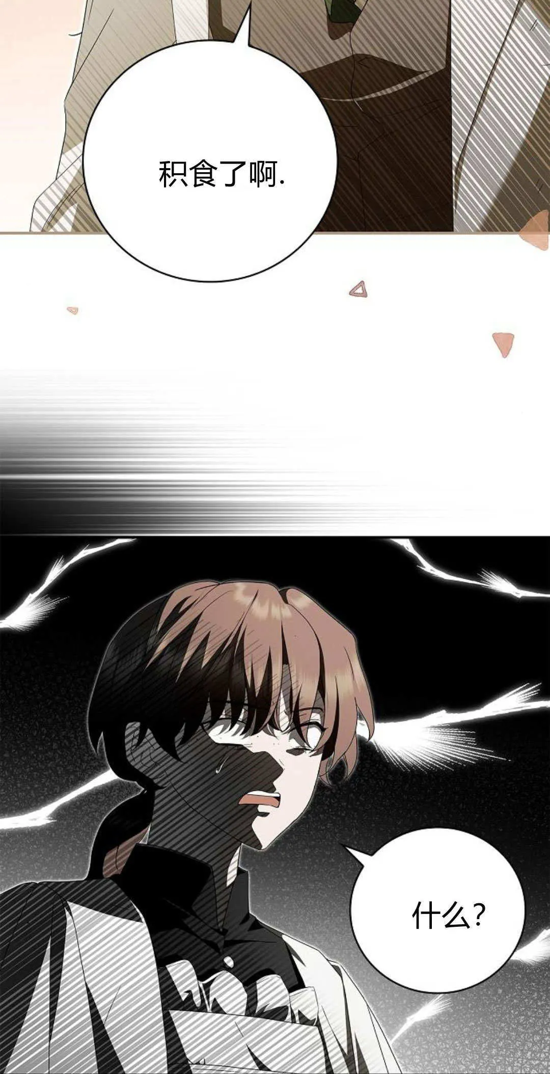 伯爵家的神秘侍女漫画,第11话2图