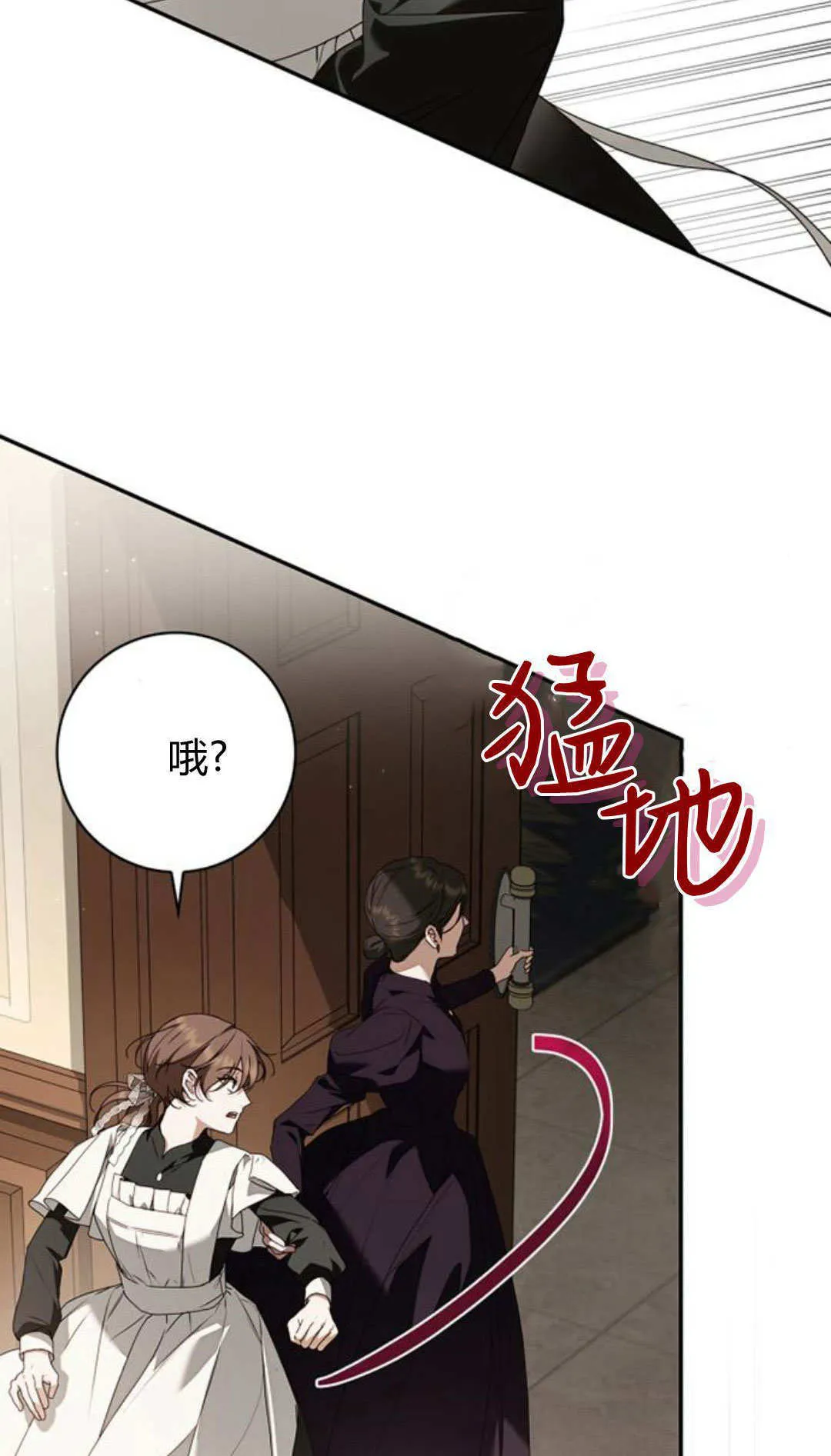 伯爵家的神秘侍女漫画,第27话2图