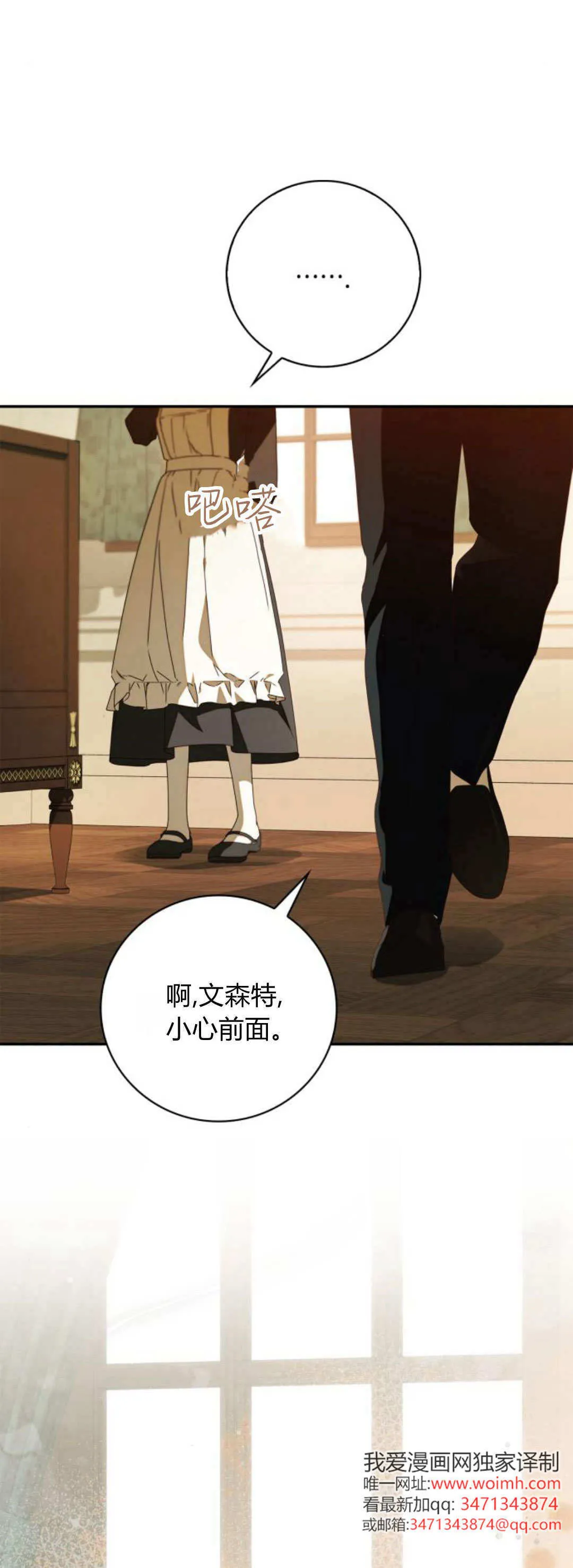 伯爵家的神秘侍女漫画,第21话1图