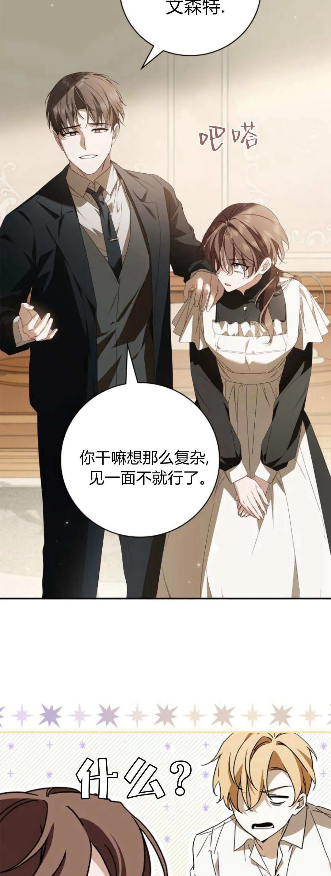 伯爵家的神秘侍女漫画,第20话2图