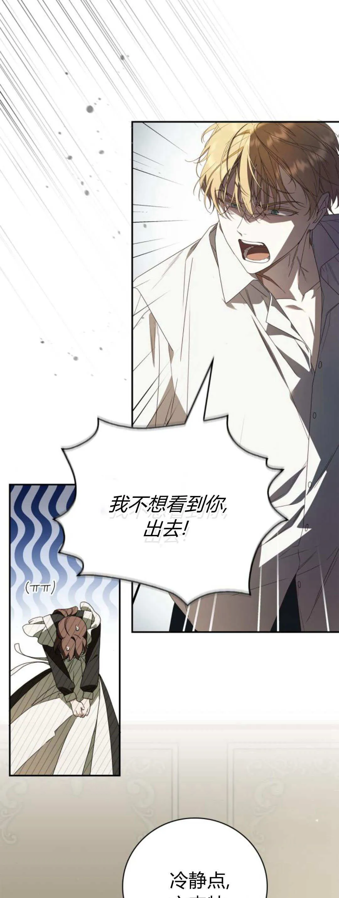 伯爵家的神秘侍女漫画,第20话1图