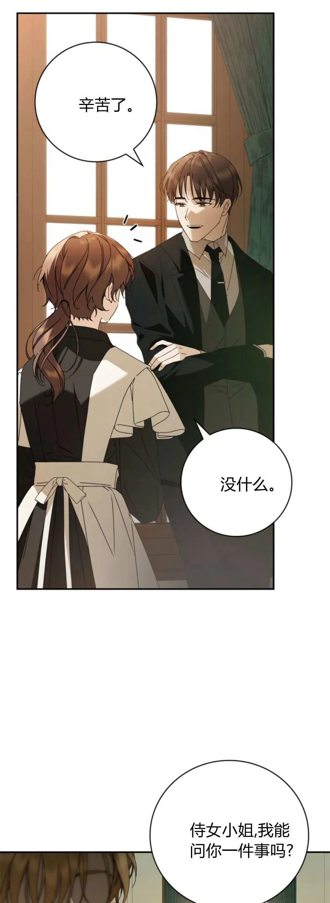 伯爵家的神秘侍女漫画,第21话1图