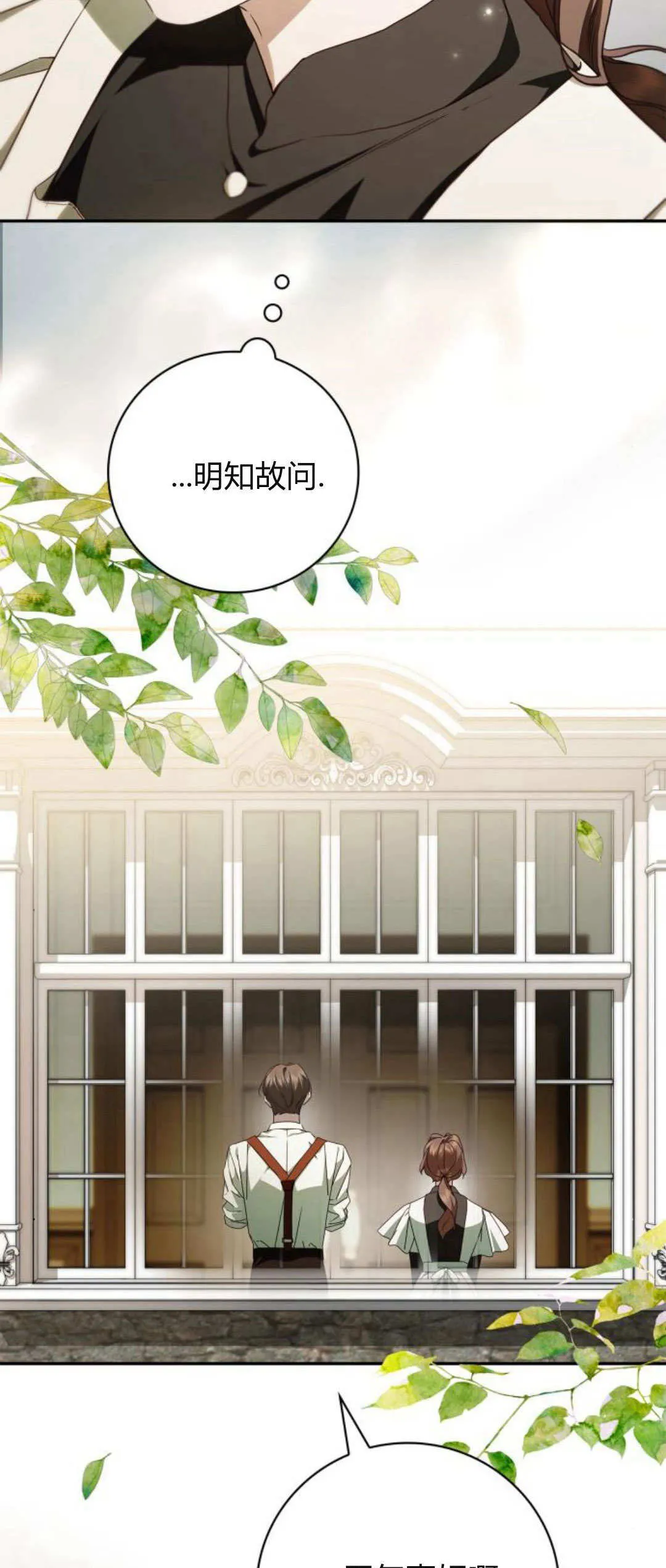 伯爵家的神秘侍女漫画,第13话2图