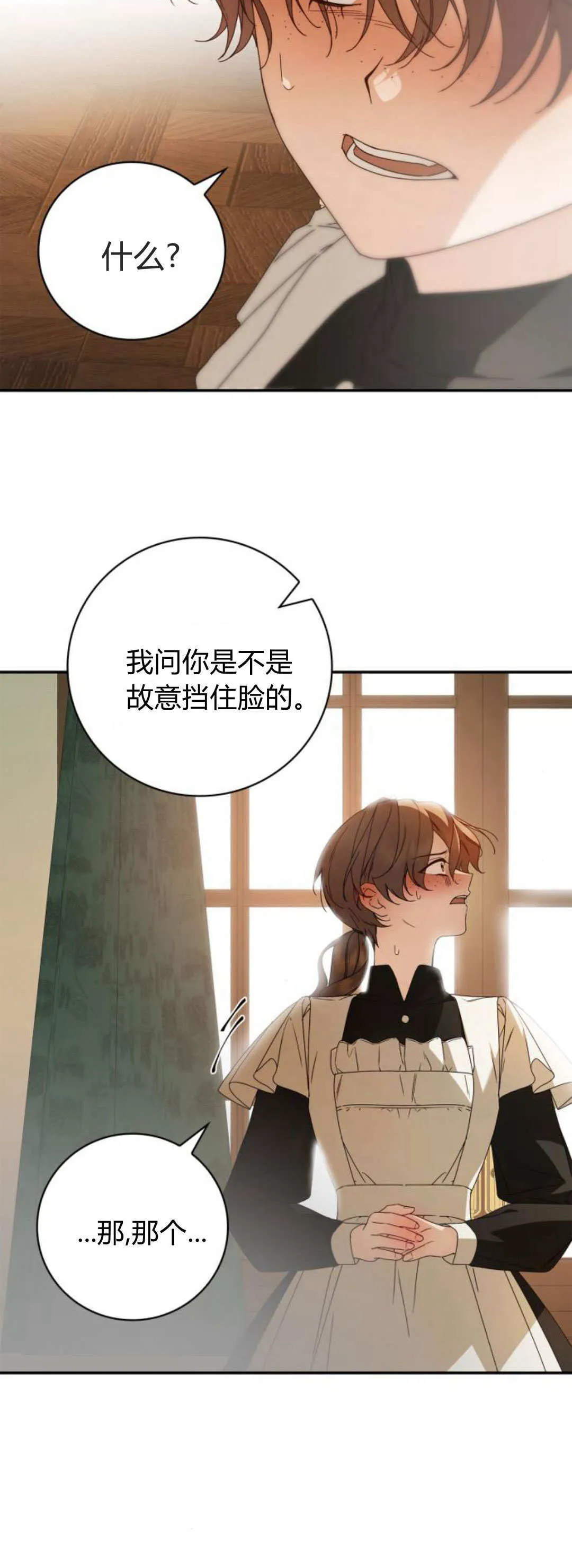 伯爵家的神秘侍女漫画,第21话2图