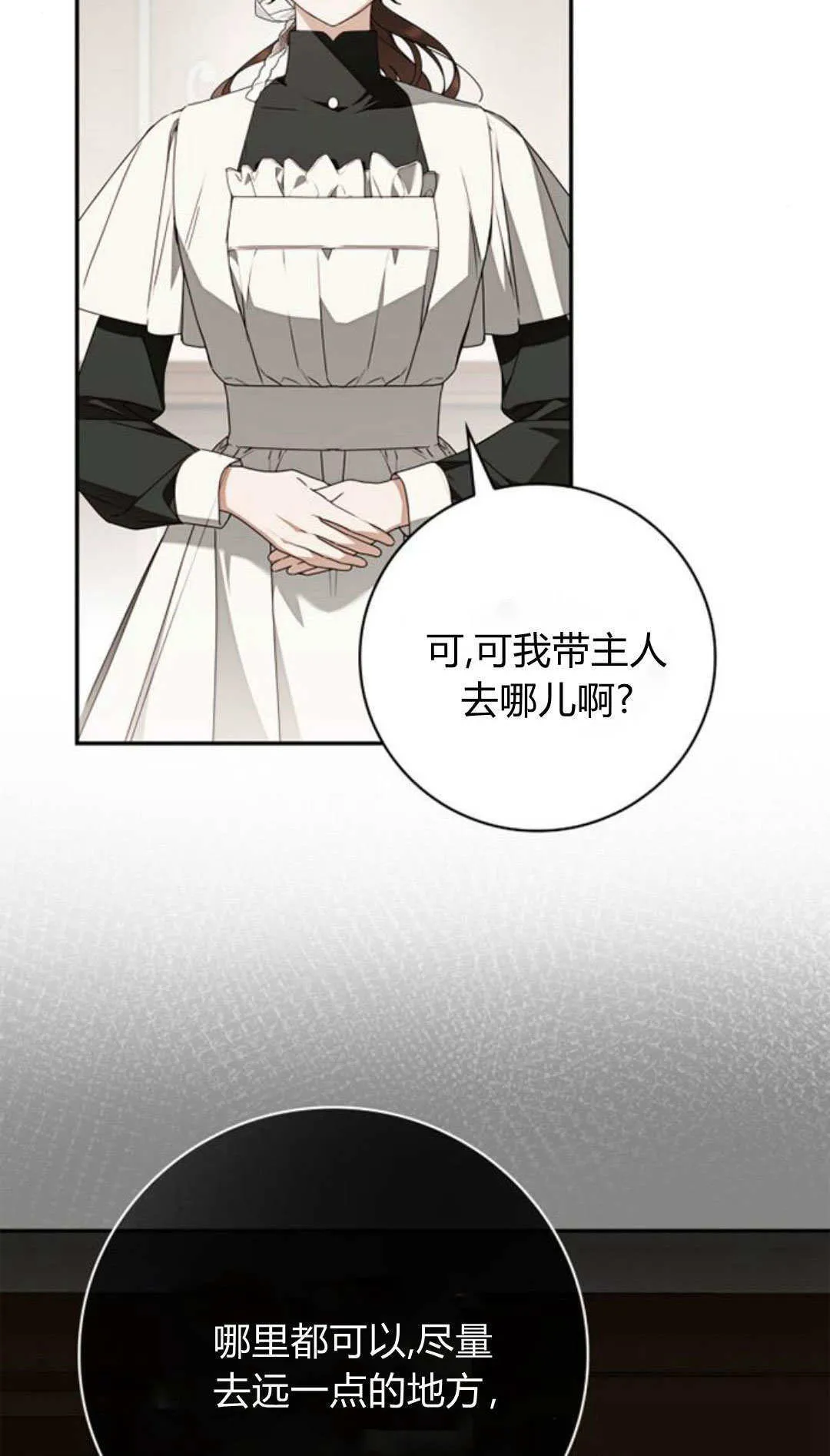 伯爵家的神秘侍女漫画,第27话1图