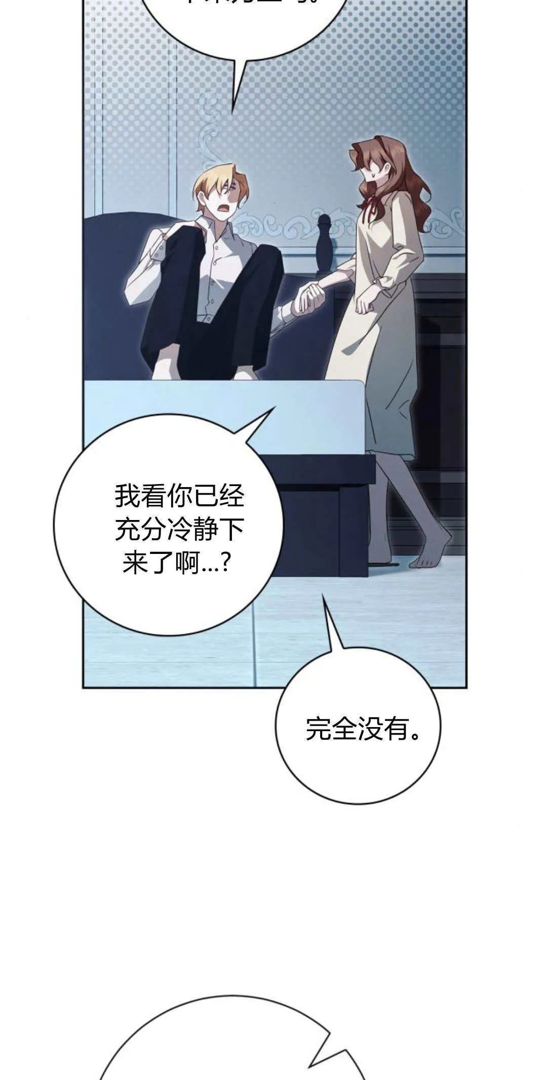 伯爵家的神秘侍女漫画,第08话1图