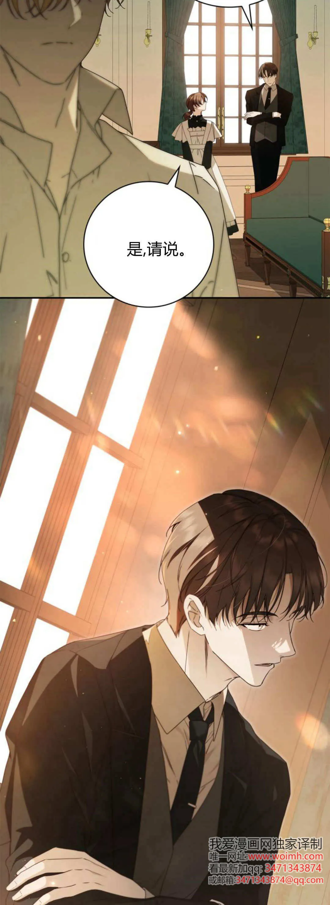 伯爵家的神秘侍女漫画,第21话2图