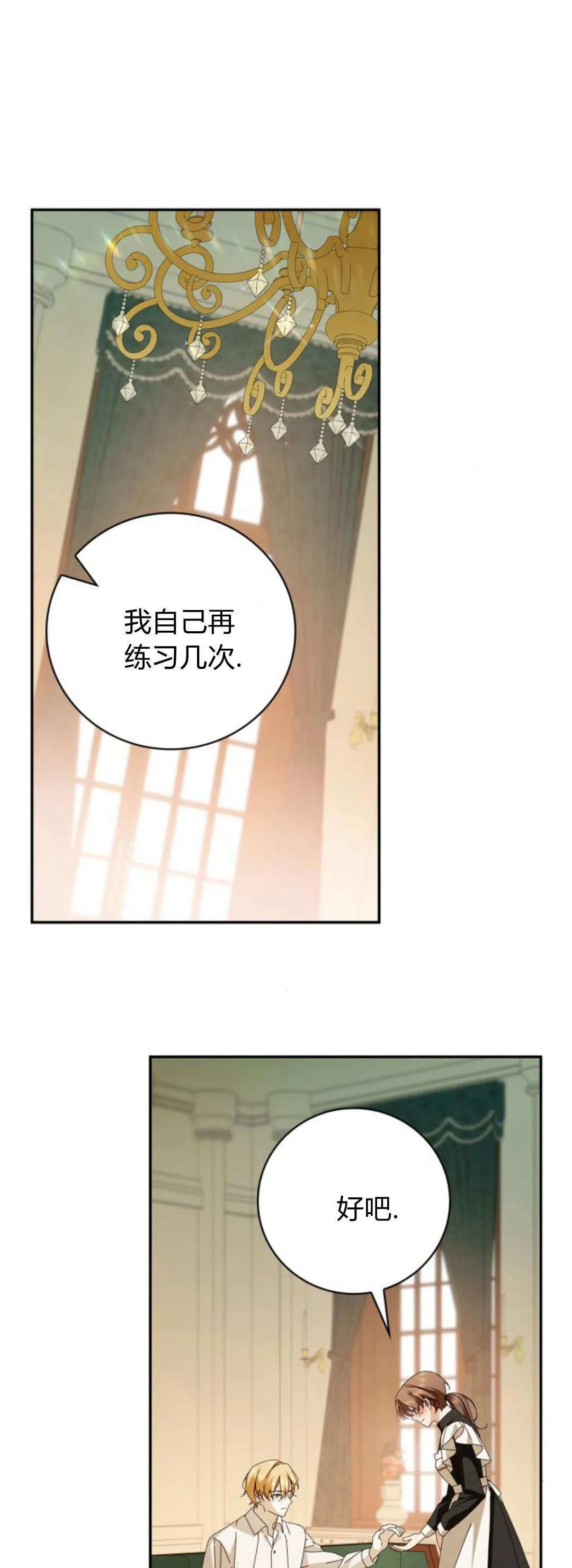 伯爵家的神秘侍女漫画,第21话1图