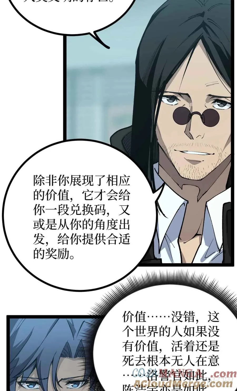 万界守门人漫画,31 “鬼火”初现1图