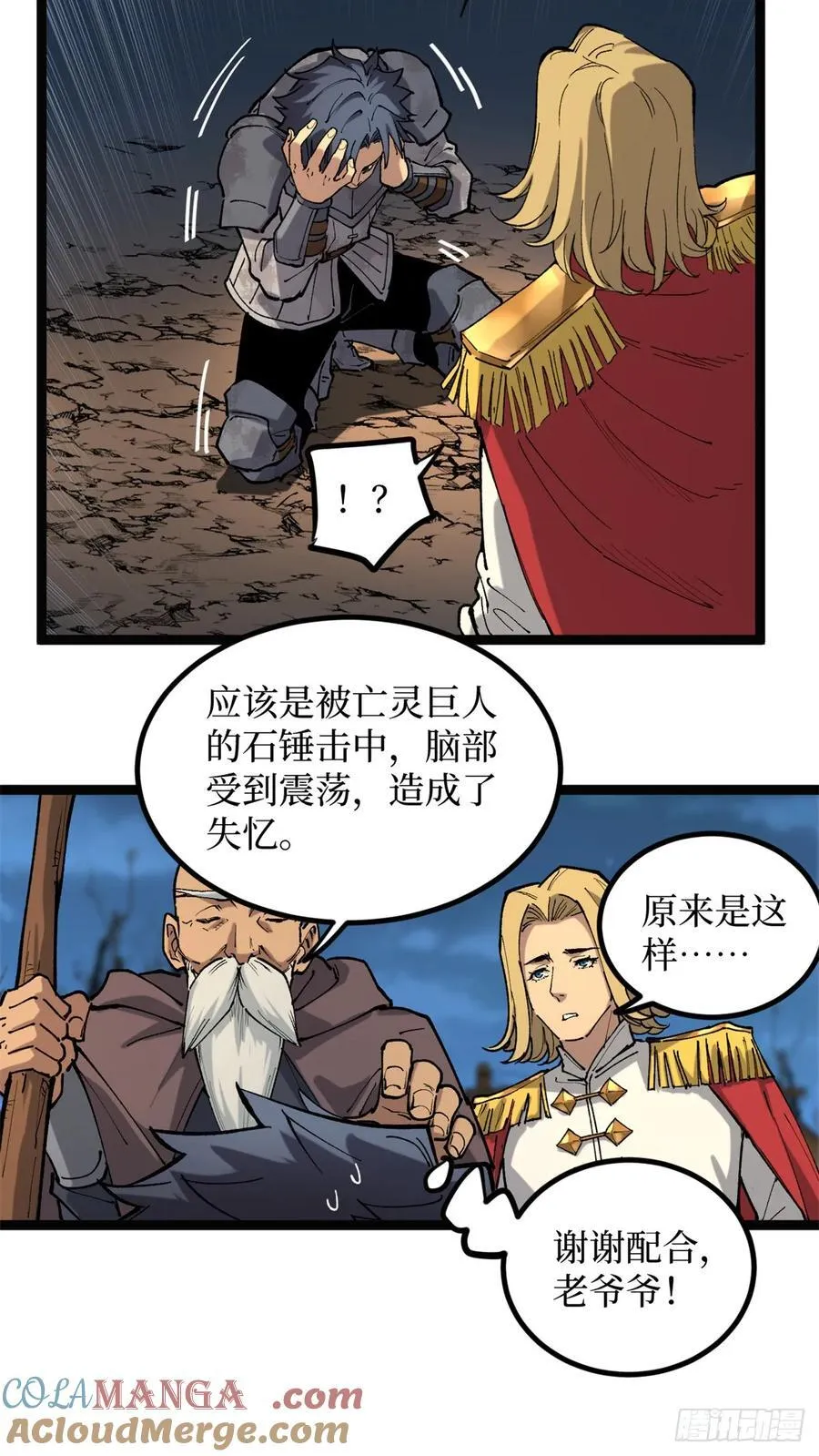 万界守门人漫画,25 大难不死的男孩1图