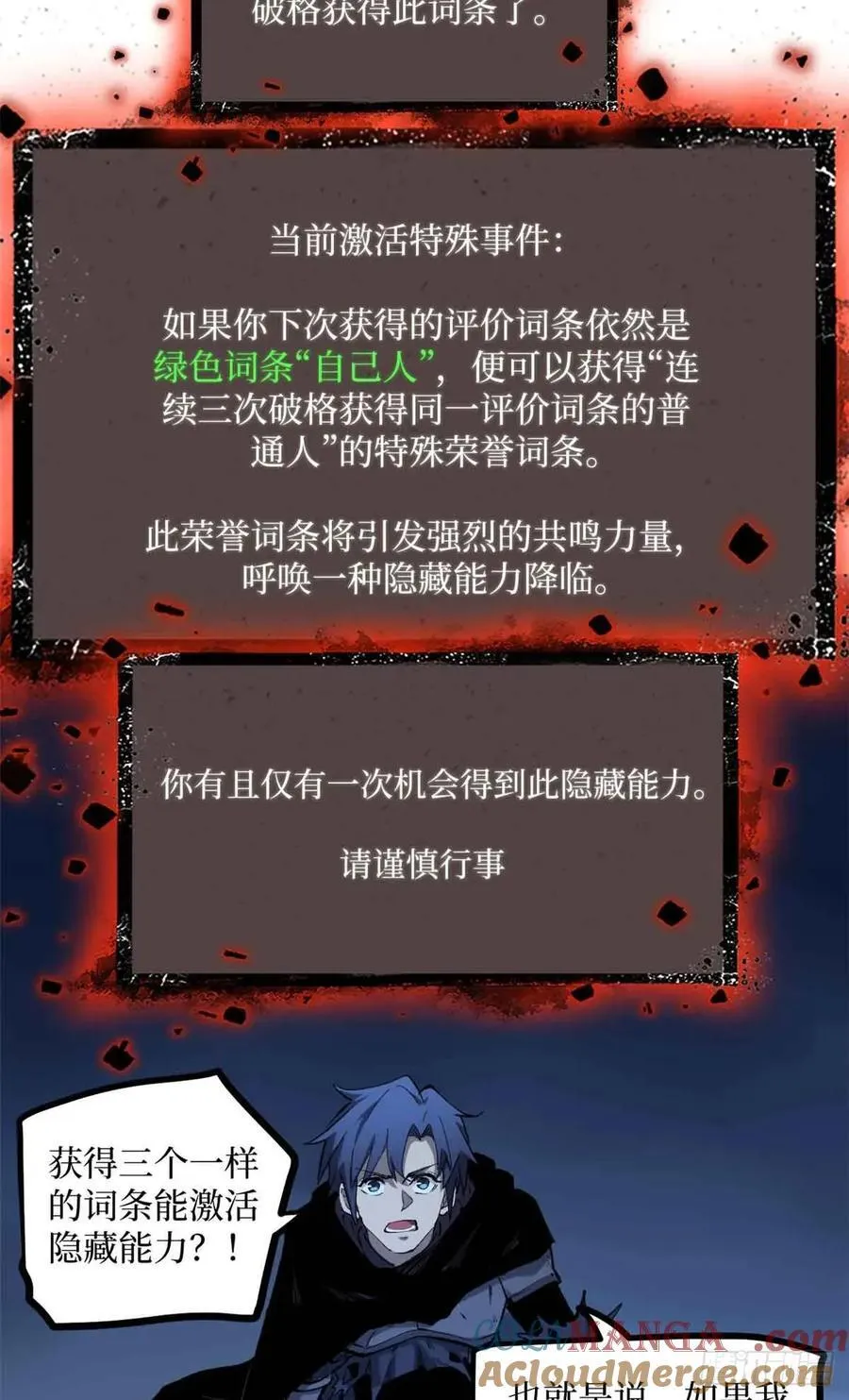 万界守门人漫画,21 萧梦鱼1图