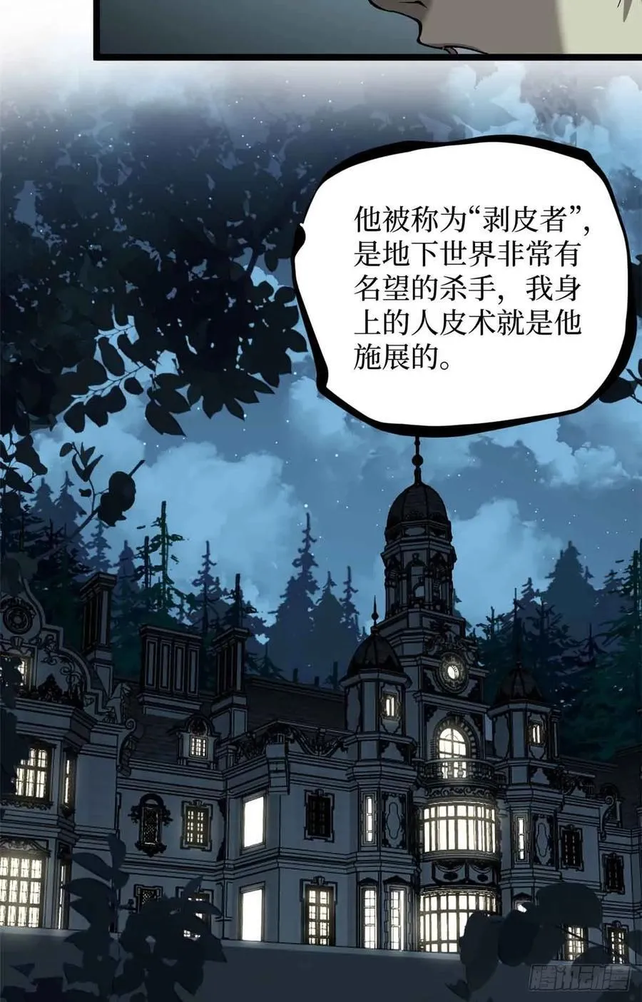 万界守门人漫画,30 纯洁的“羔羊”2图