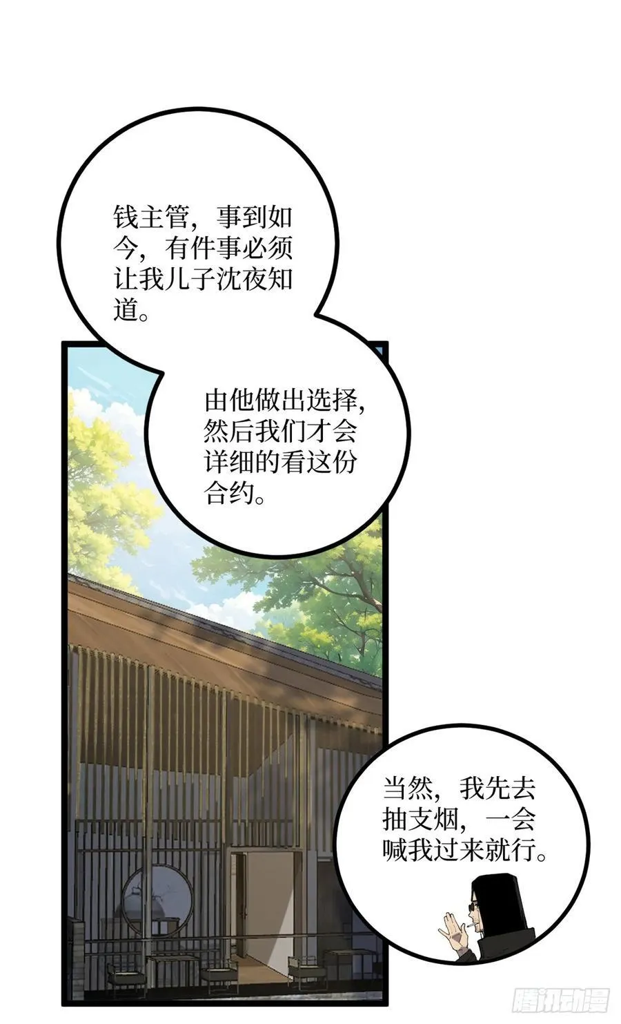 万界守门人漫画,18 签约2图