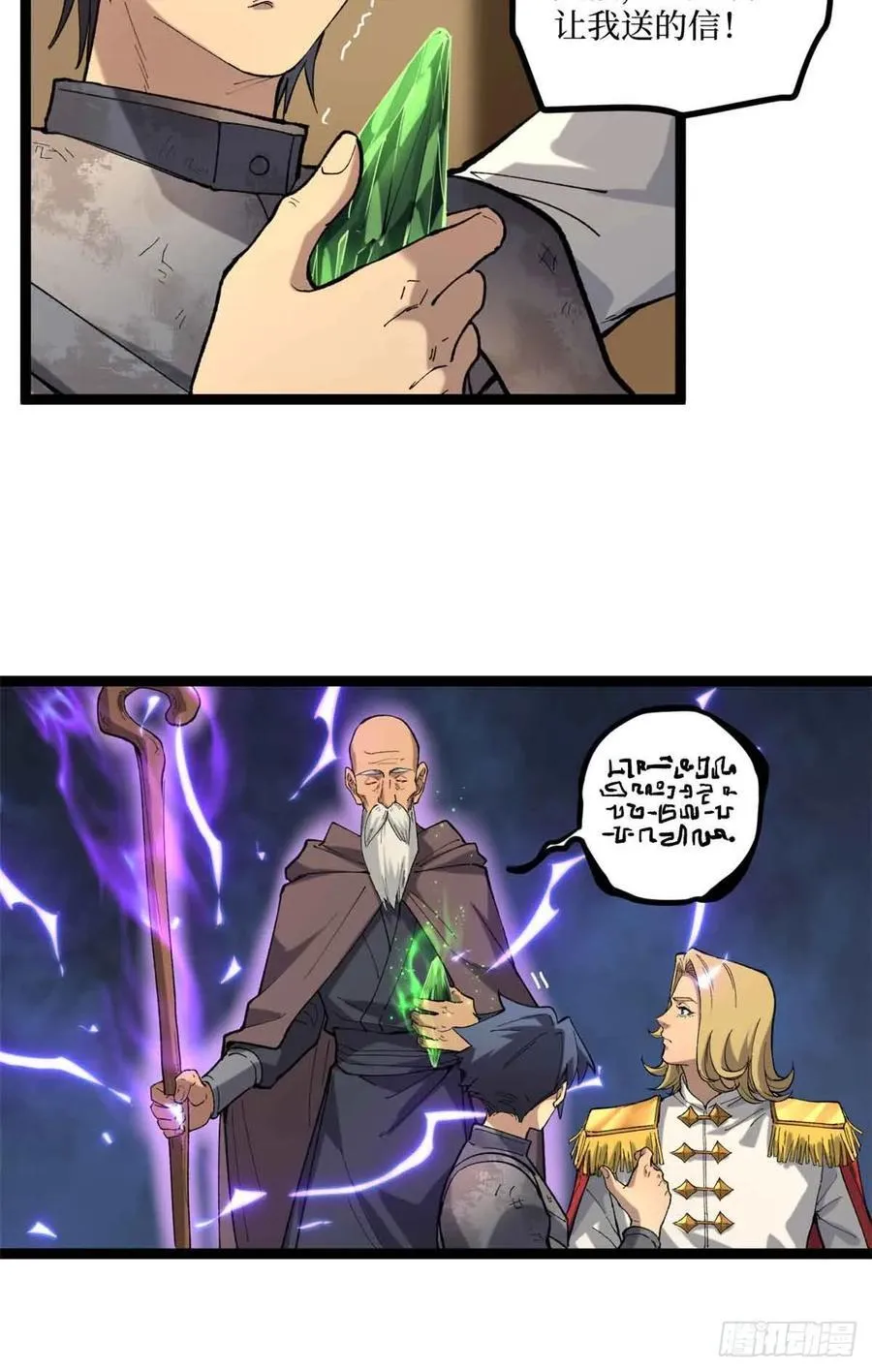 万界守门人漫画,24 “莱茵”最后的火种2图