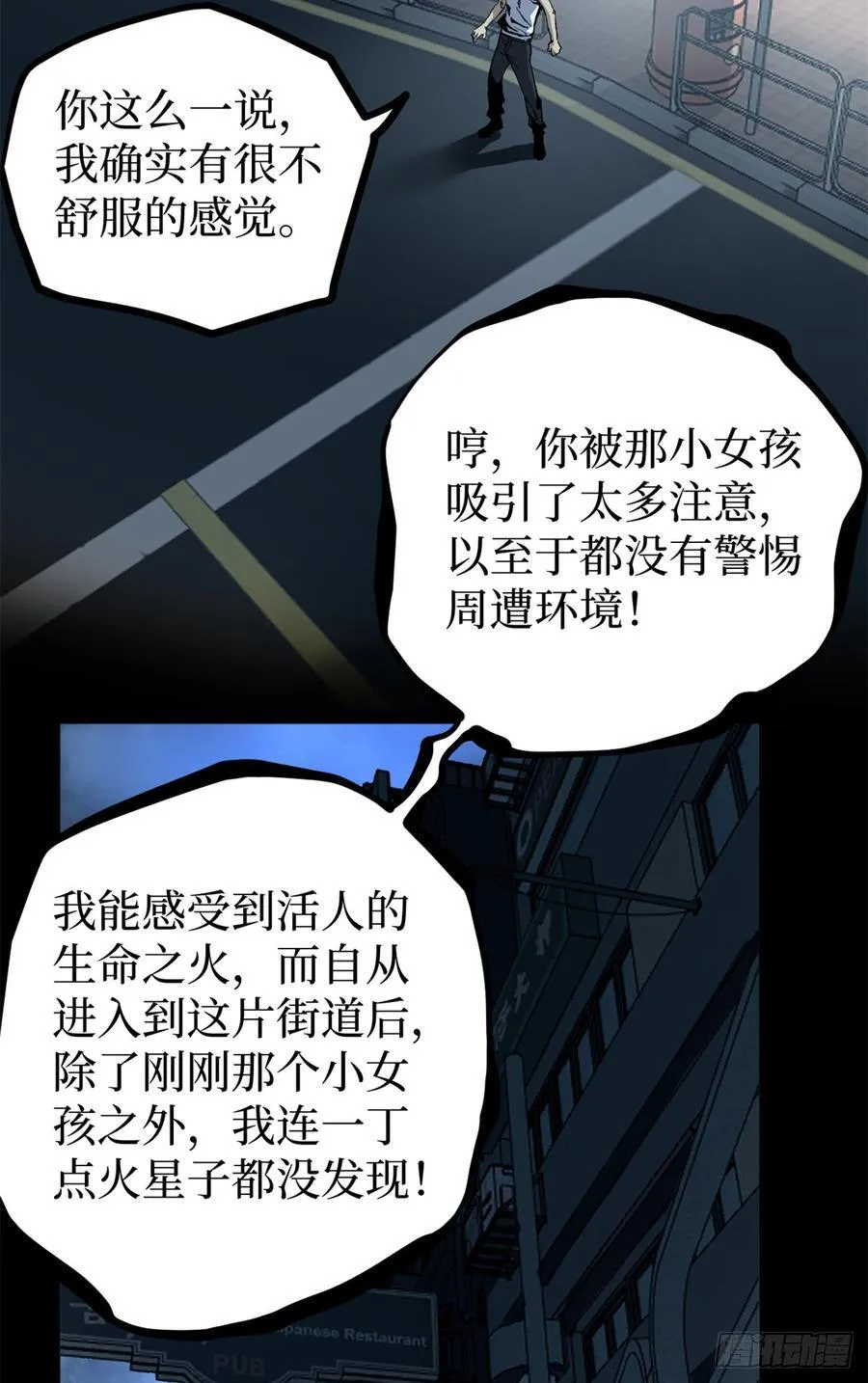 万界守门人免费听书漫画,34 死寂街区2图