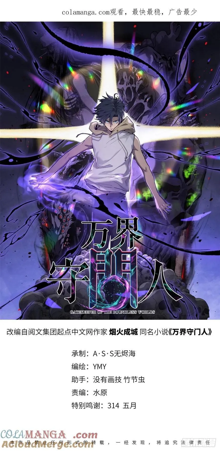 万界守门人漫画,22 幽暗低语—发动1图