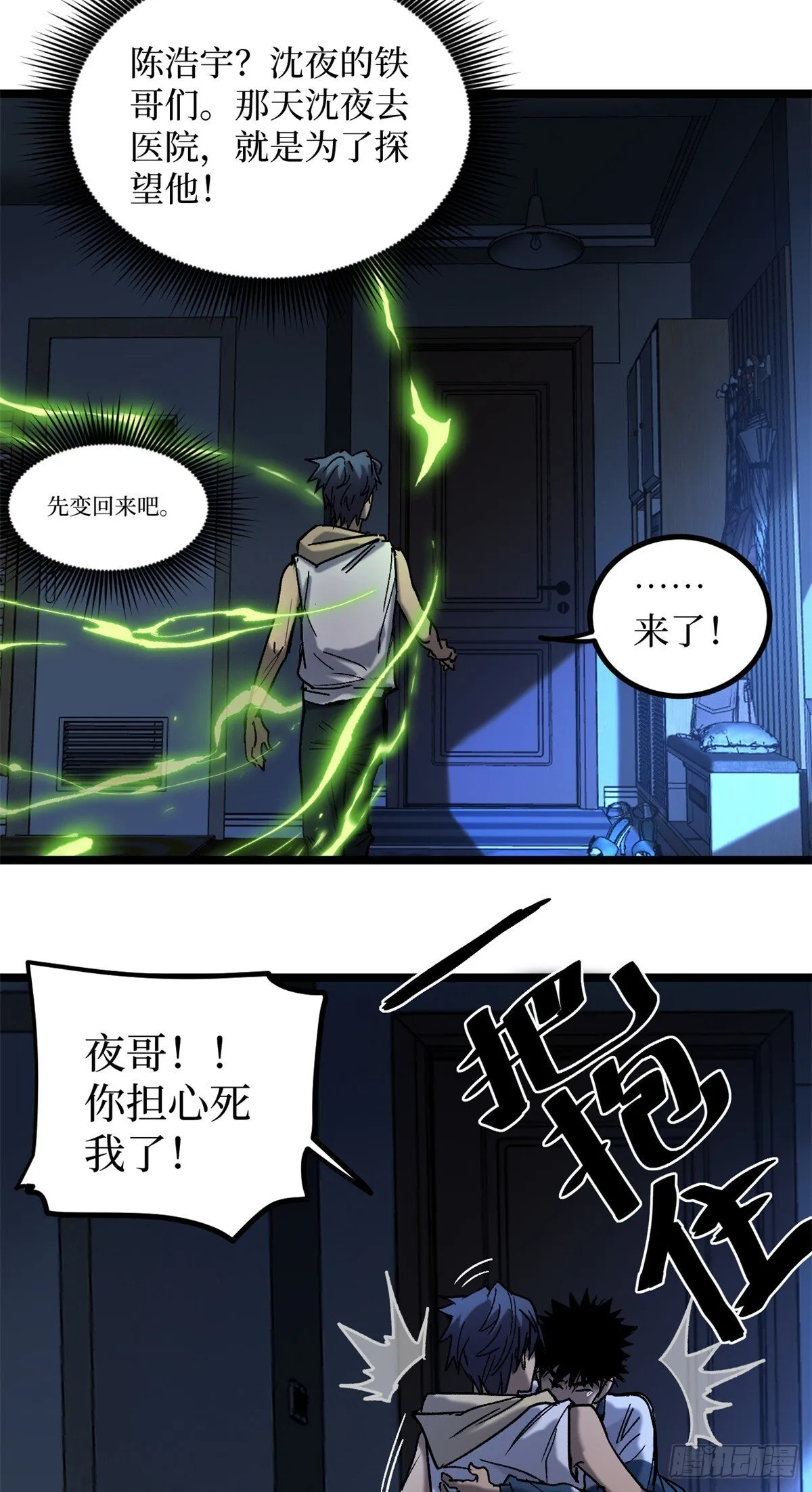 万界守门人漫画,5 青春的告别1图