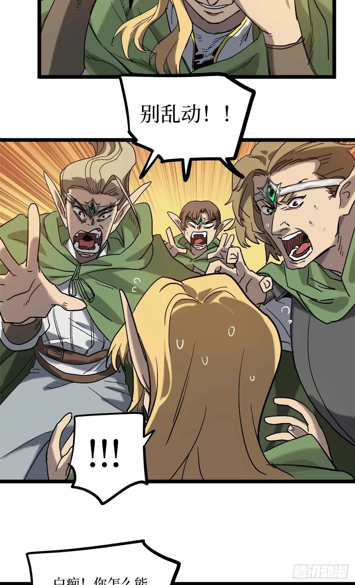 万界守门人免费听书漫画,7 坑爹呢这是！2图