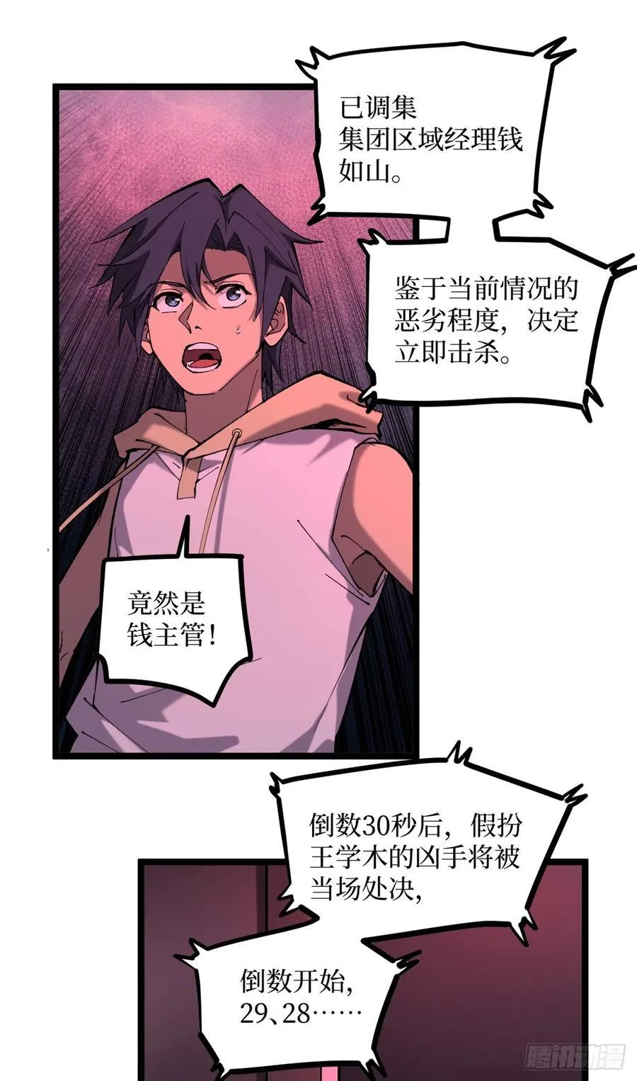 万界守门人漫画,17 强援到来2图