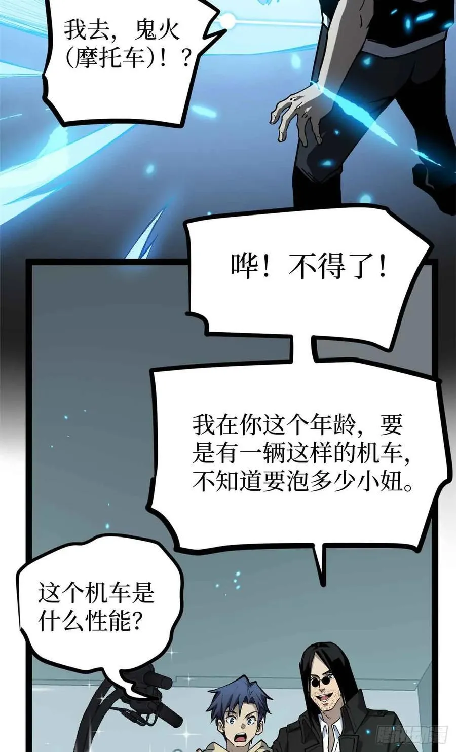 万界守门人故事和诸界末日在线有什么关系漫画,31 “鬼火”初现2图