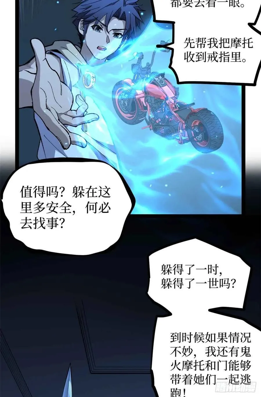 万界守门人免费听书漫画,33 交易2图