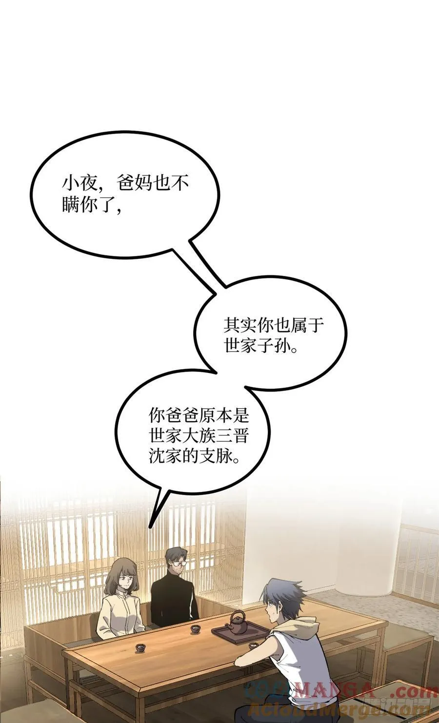 万界守门人漫画,18 签约1图