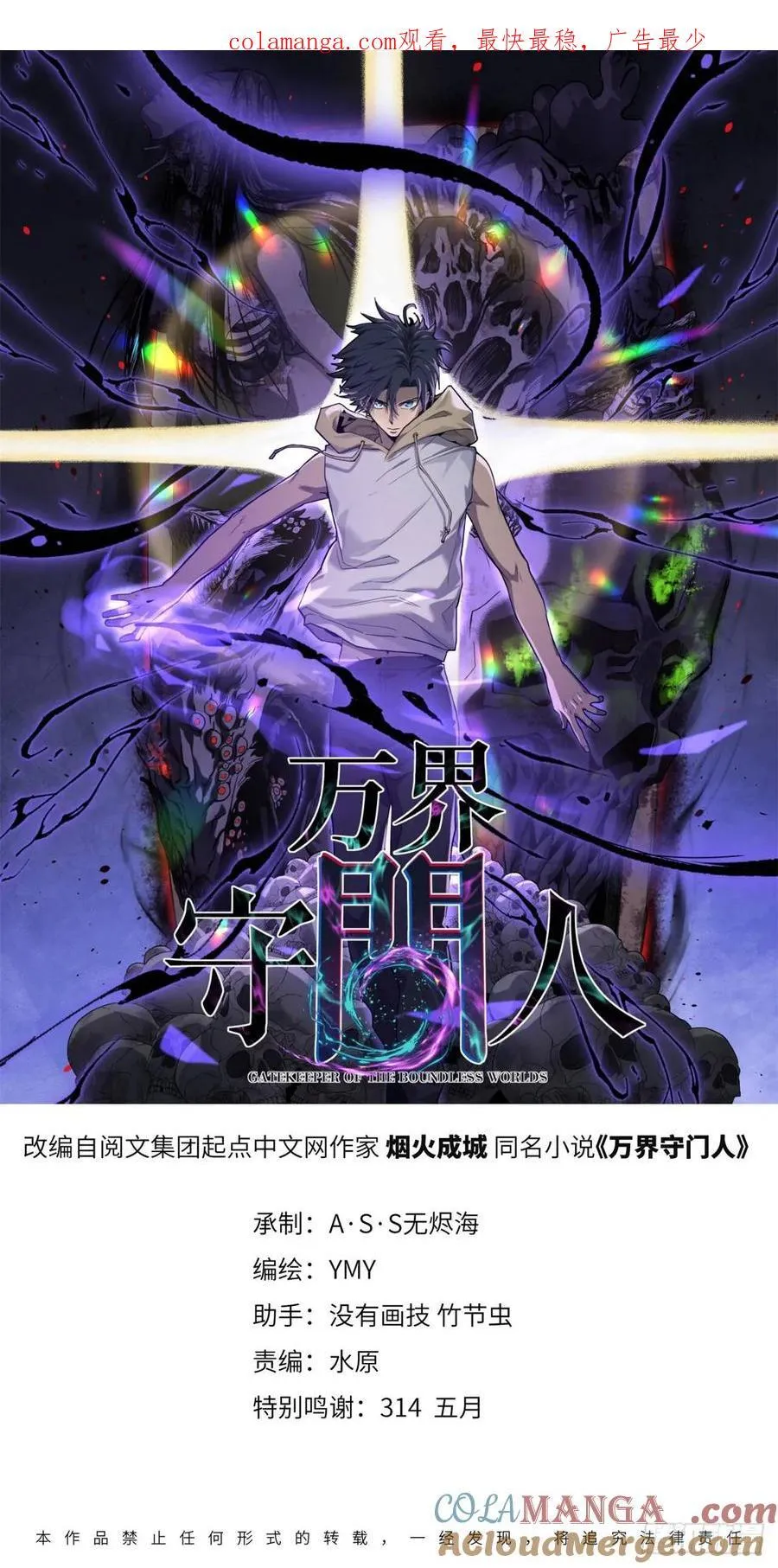 万界守门人漫画,29 审问杀手1图