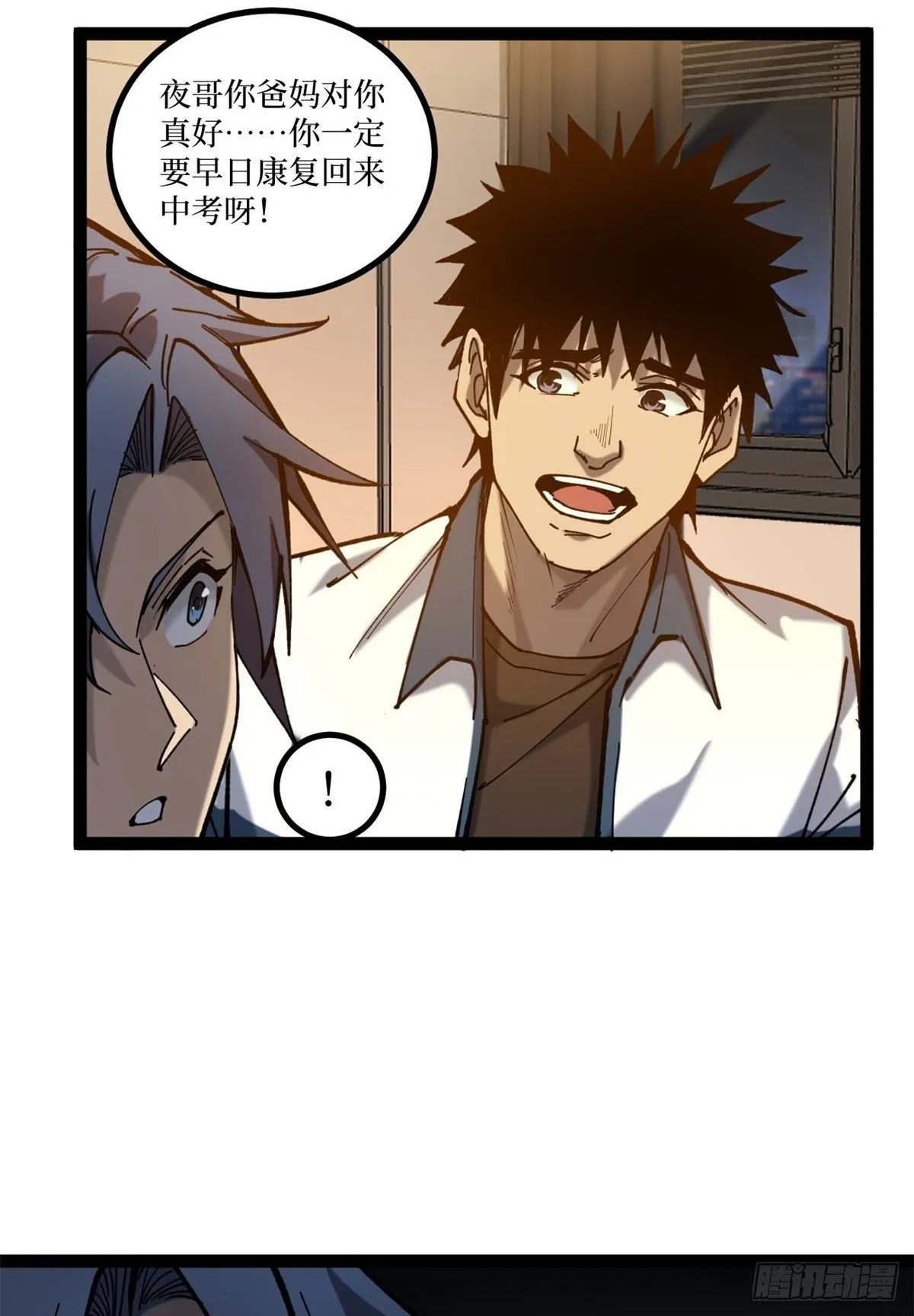 万界守门人故事和诸界末日在线有什么关系漫画,5 青春的告别2图