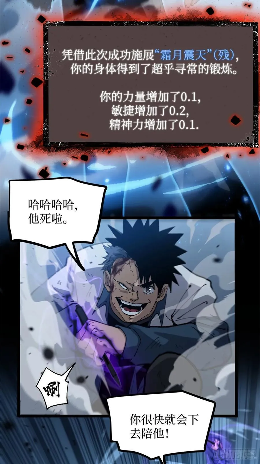 万界守门人漫画,28 高超的“人皮术”2图