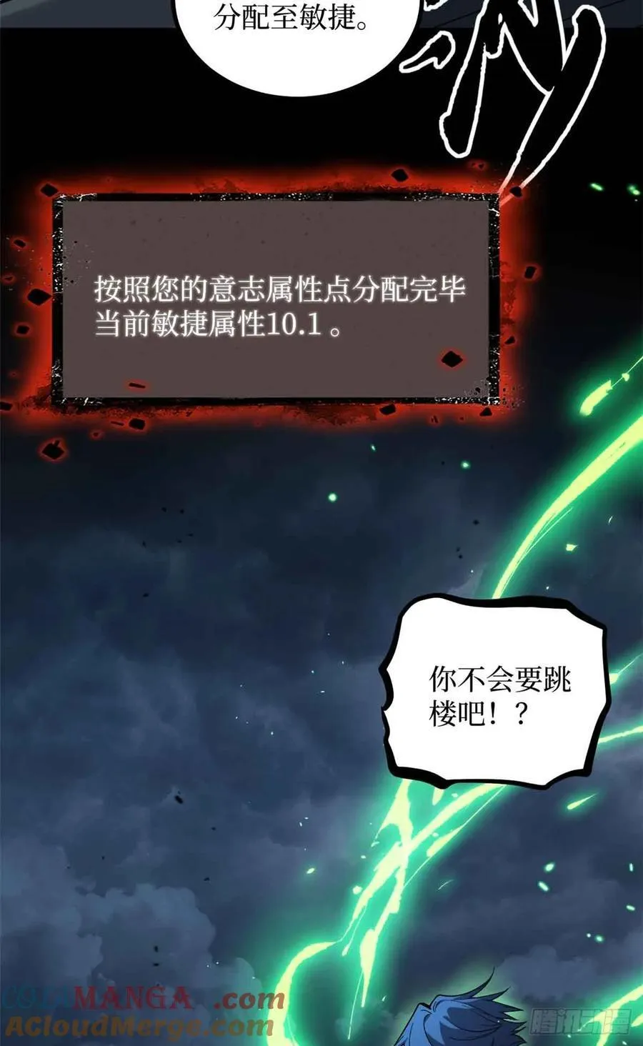 万界守门人免费听书漫画,33 交易1图