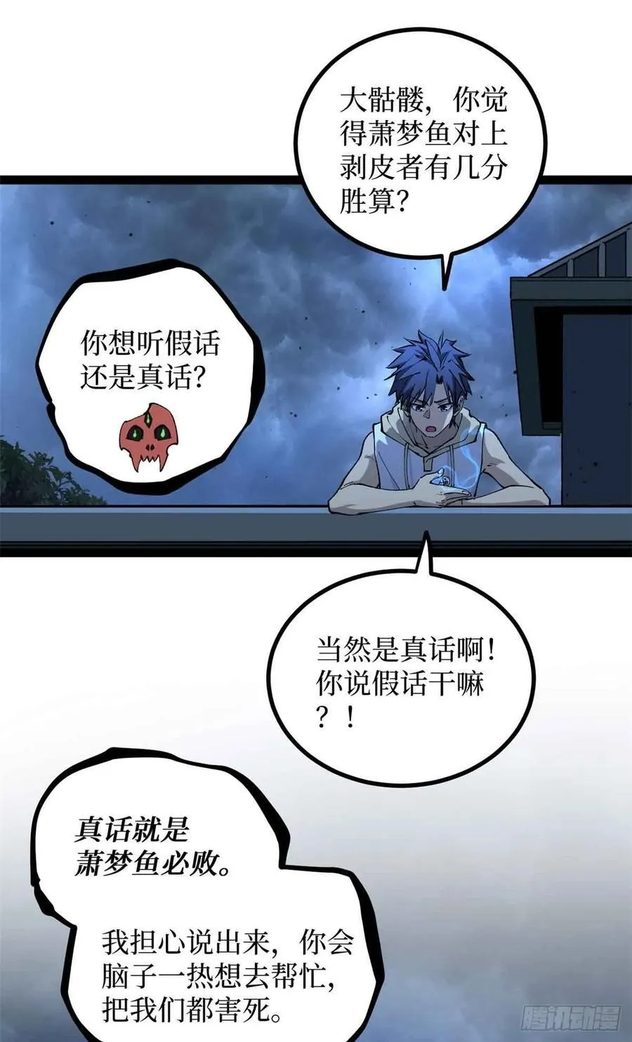 万界守门人漫画,33 交易2图