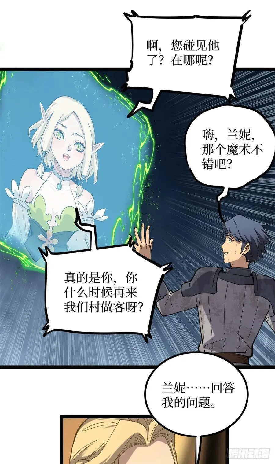 万界守门人漫画,25 大难不死的男孩2图