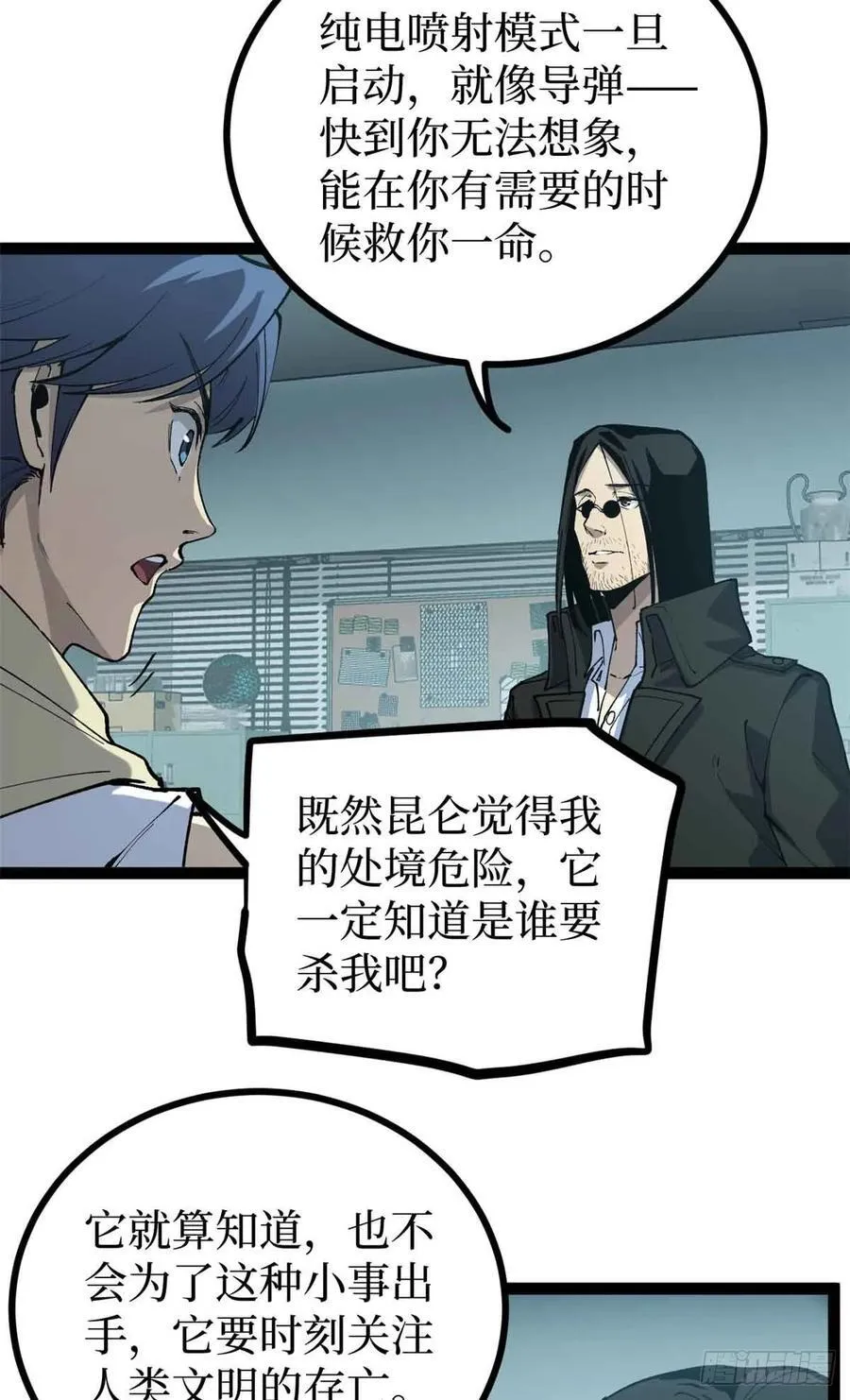 万界守门人漫画,31 “鬼火”初现2图