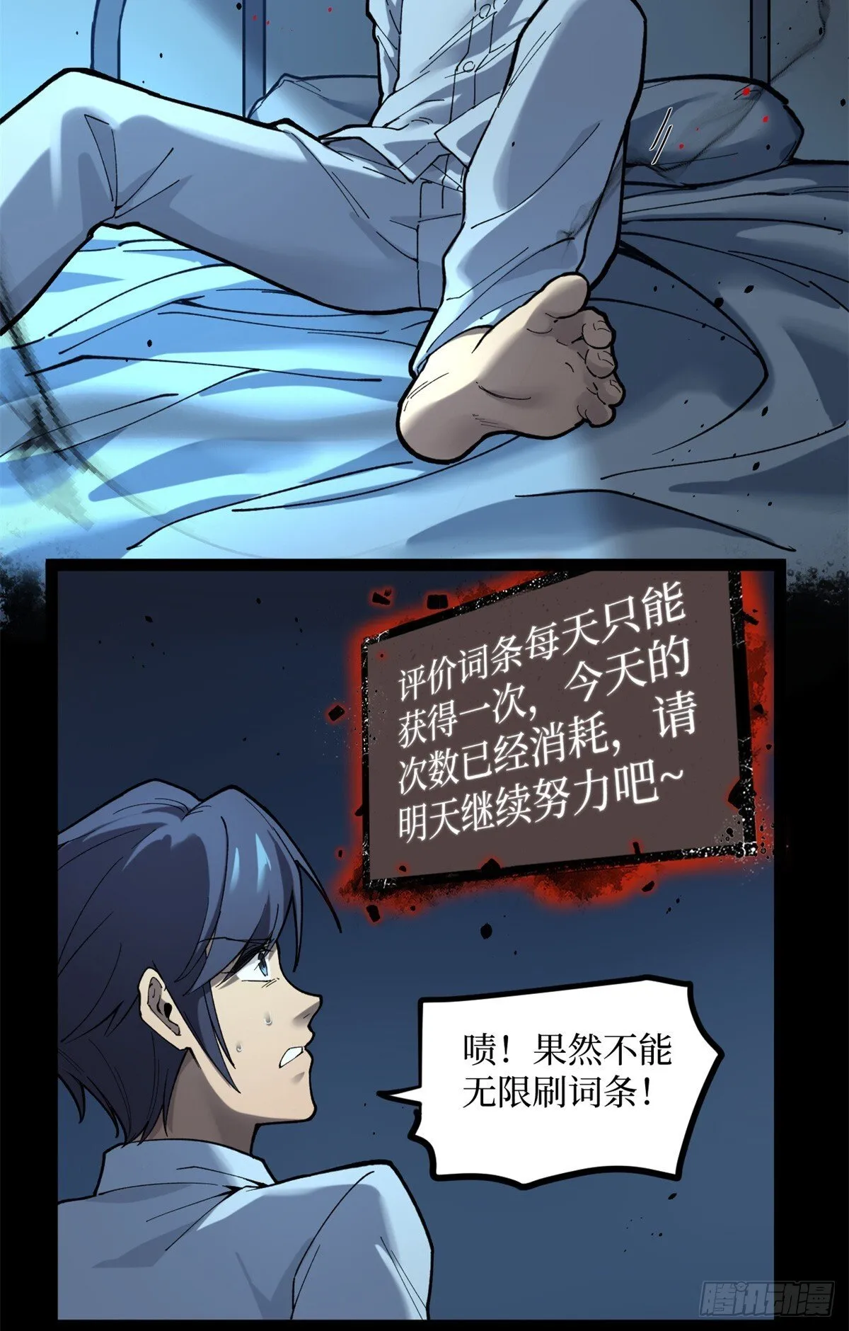 万界守门人故事和诸界末日在线有什么关系漫画,2 契约2图