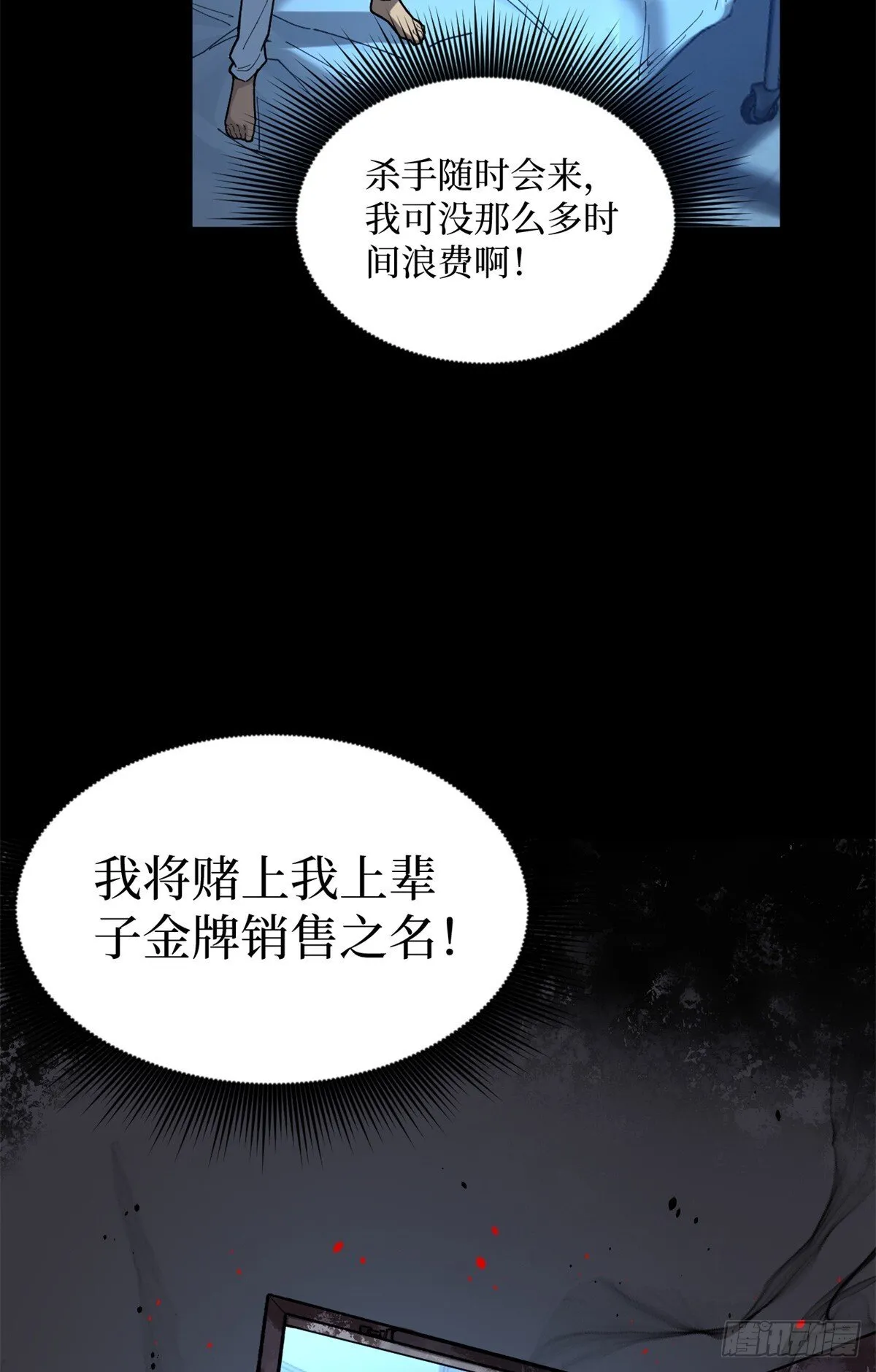 万界守门人故事和诸界末日在线有什么关系漫画,2 契约2图