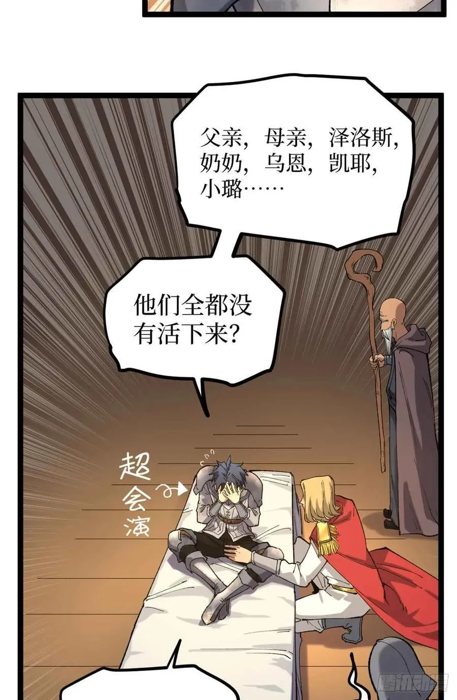 万界守门人漫画,24 “莱茵”最后的火种2图