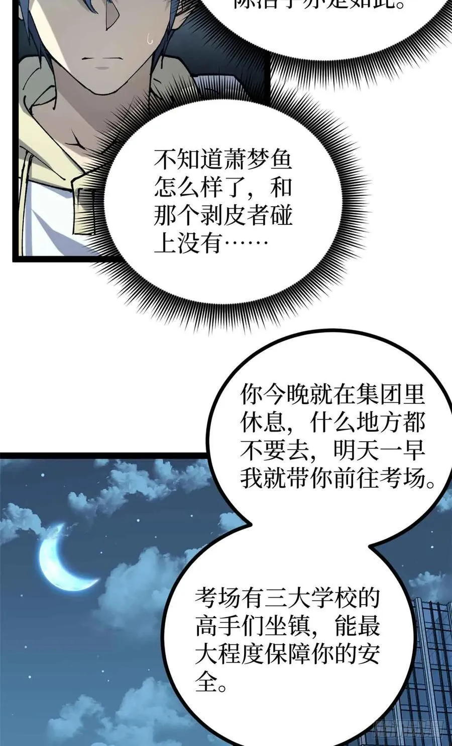 万界守门人漫画,31 “鬼火”初现2图