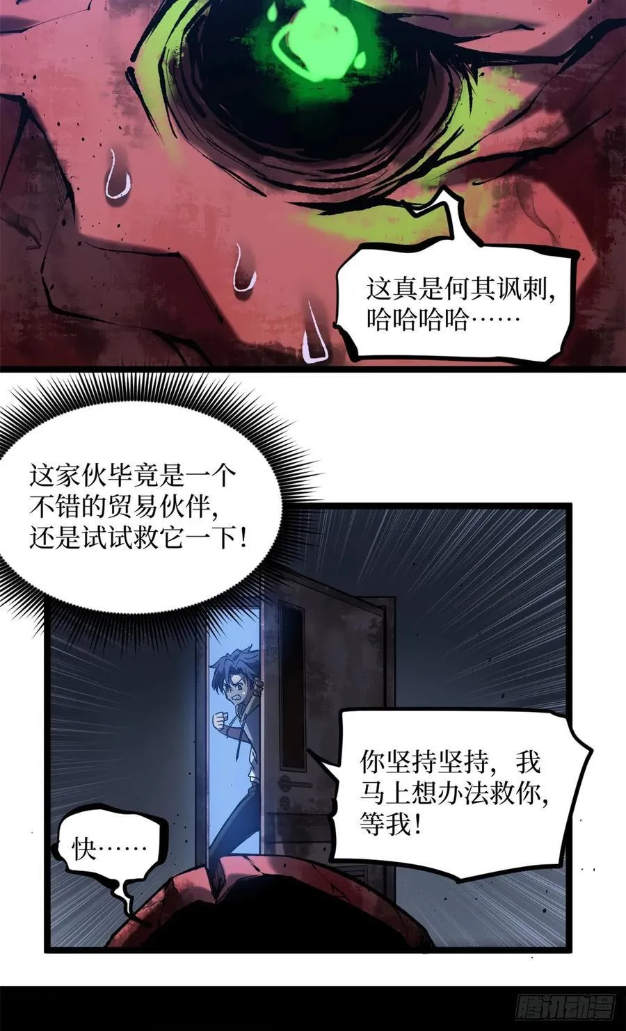 万界守门人故事和诸界末日在线有什么关系漫画,19 江湖救急2图
